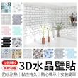 【御皇居】3D水晶壁貼-10入(3D立體 廚房防油壁貼 磁磚貼)