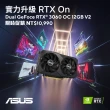 【ASUS 華碩】DUAL GeForce RTX3060-O12G-V2 顯示卡