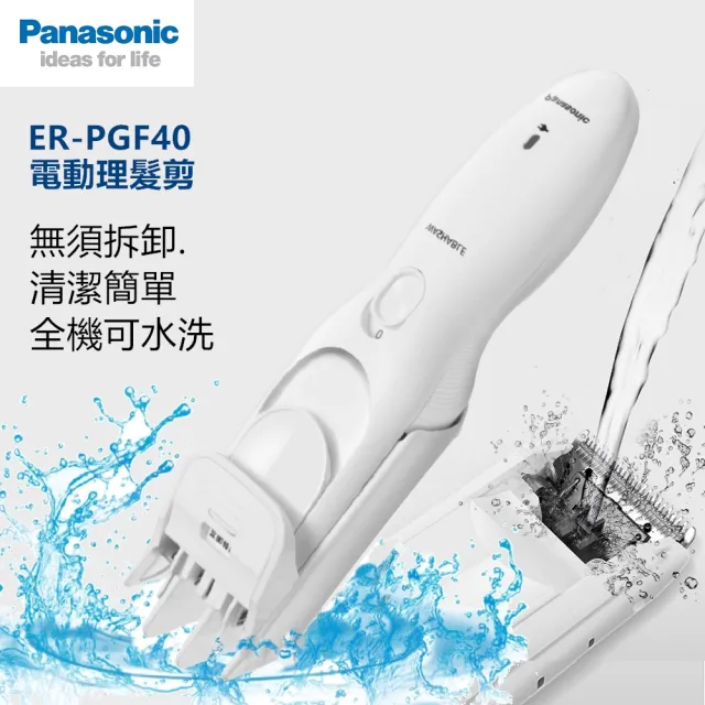 【Panasonic 國際牌】電動理髮器 剪髮器 ER-PGF40 國際電壓(電動理髮器 剪髮器 ER-PGF40)