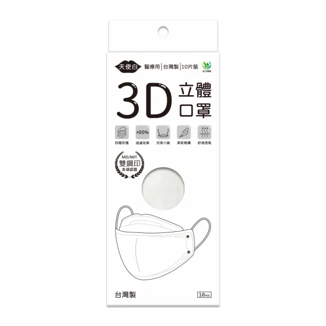 【旺昌】KF94立體醫用四層口罩未滅菌 單片包-10片/盒  7色任選(立體口罩 KF94 4D 3D立體)