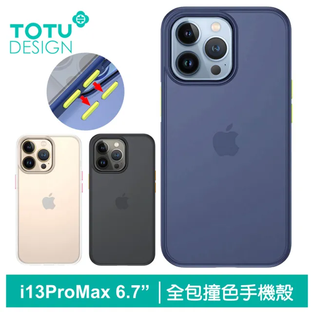 【TOTU 拓途】iPhone 13 /13 Mini/13 Pro/13 Pro Max 防摔手機保護殼全包撞色可拆按鍵 晶剛系列