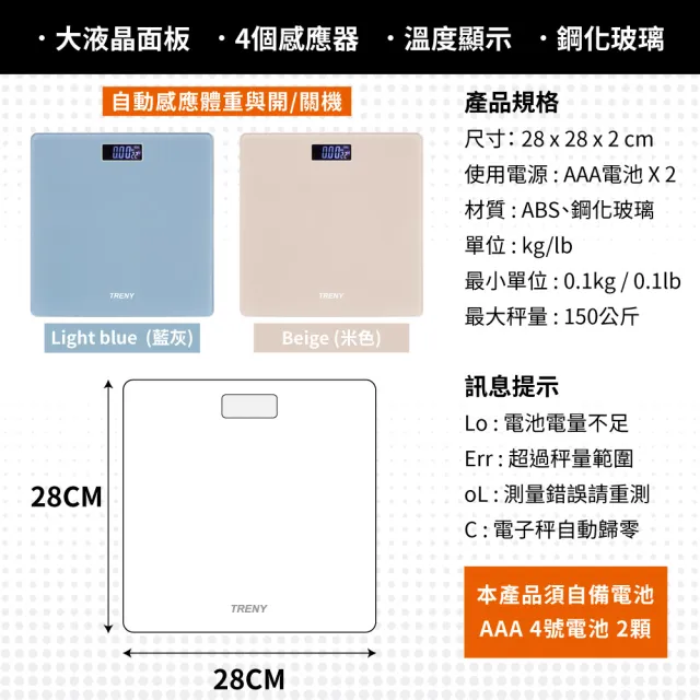 【TRENY】大踏板數位體重計-150KG