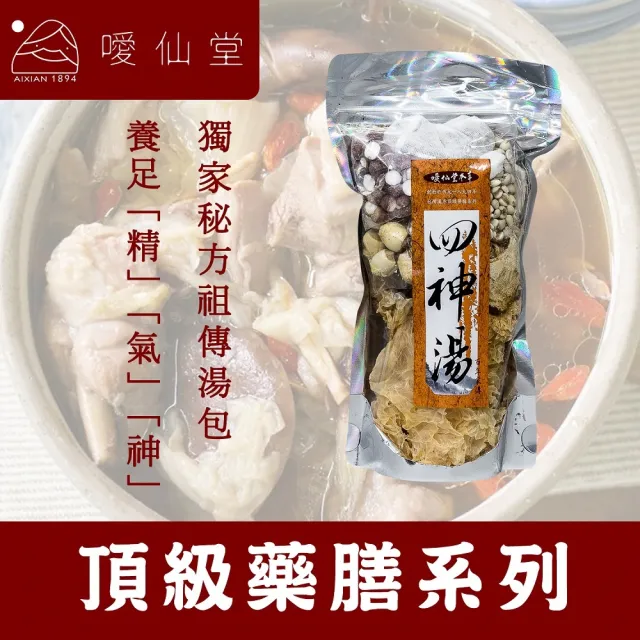 【噯仙堂本草】頂級漢方藥膳 燉煮式湯包  原材料真實呈現(3入組)