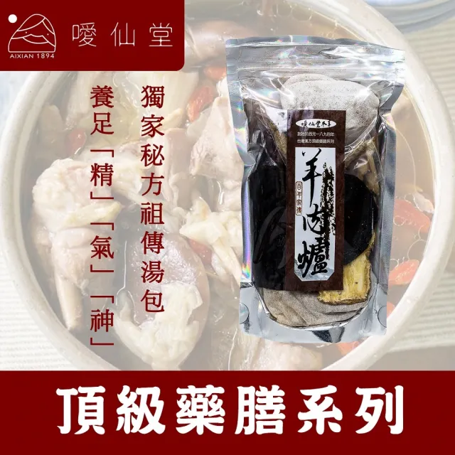【噯仙堂本草】頂級漢方藥膳 燉煮式湯包  原材料真實呈現(3入組)