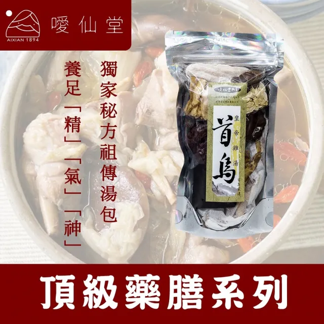 【噯仙堂本草】頂級漢方藥膳 燉煮式湯包  原材料真實呈現(3入組)