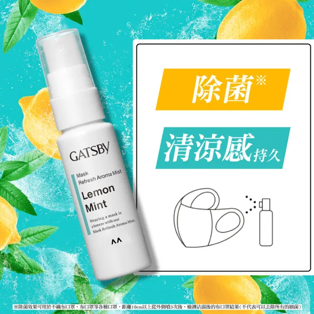 【GATSBY】口罩舒爽噴霧30ml(3款任選)