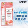 【GATSBY】口罩舒爽噴霧30ml(3款任選)