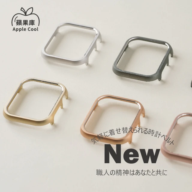 蘋果庫Apple Cool Apple Watch 38/40/41/42/44/45/46/49mm 44mm 輕量化鋁合金手錶保護殼