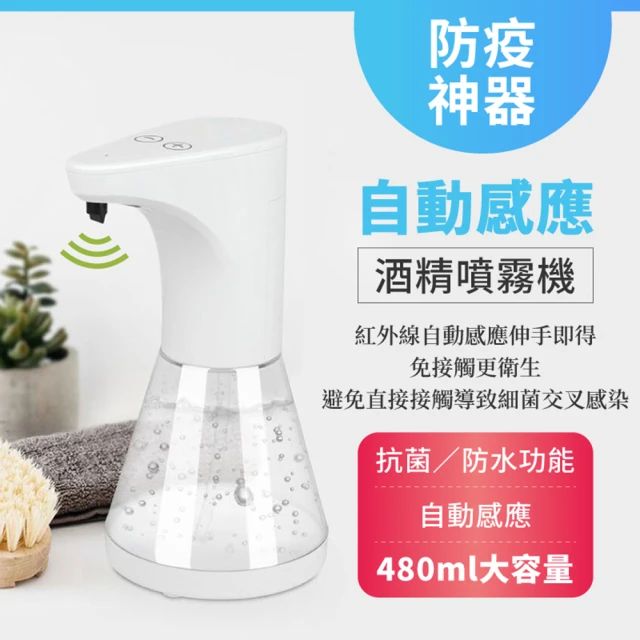 DaoDi 大容量自動感應酒精噴霧機2入組(現貨 480ML 酒精噴霧器)