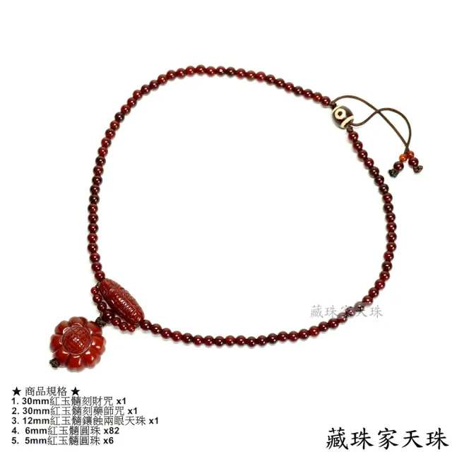 【藏珠家】紅玉髓藥師咒天珠項鍊