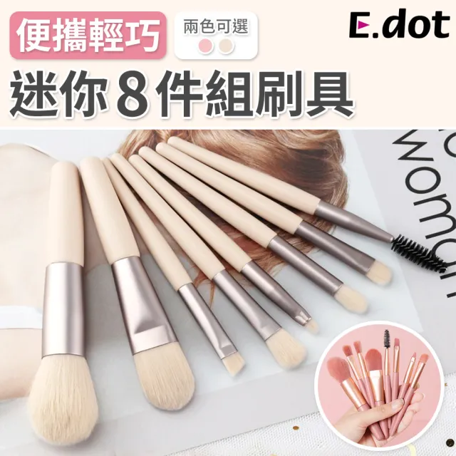 【E.dot】迷你彩妝刷具8件組