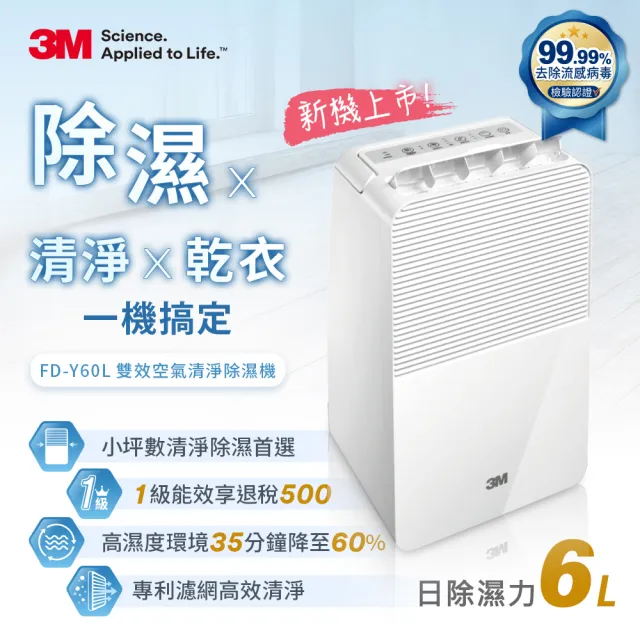 【限量福利品】3M 一級能效6公升雙效空氣清淨除濕機(FD-Y60L)