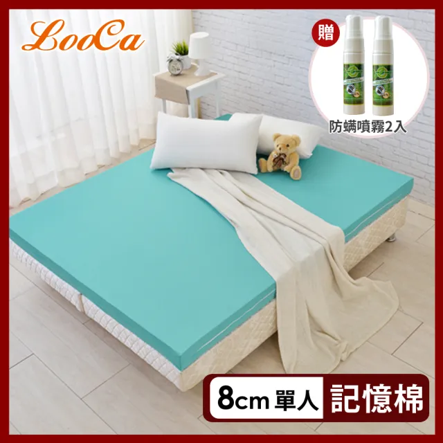 【LooCa】防蚊+防蹣+超透氣8cm記憶床墊(單人3尺)