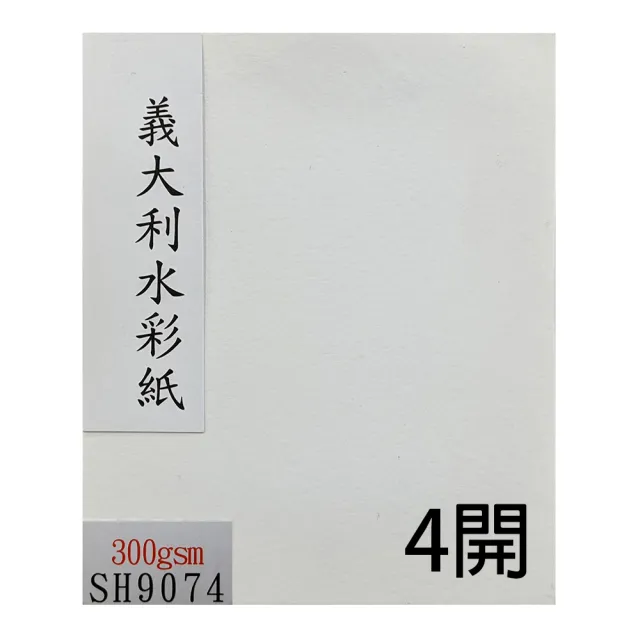 【育昌】義大利水彩紙 300磅 4開(5張入)