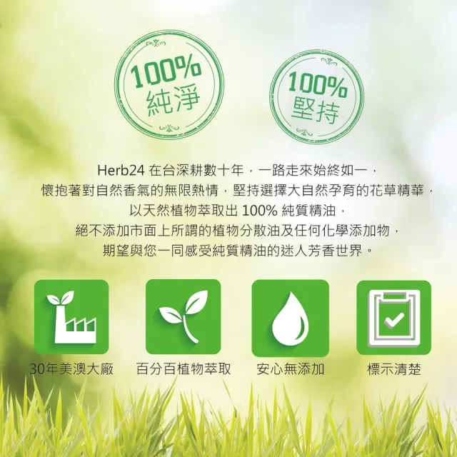 【草本24】Herb24 絲柏 純質精油 10ml(100% 單方純質精油)