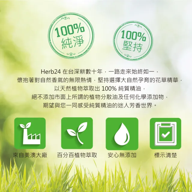 【草本24】Herb24 檸檬尤加利 純質精油 10ml(100% 純質精油)