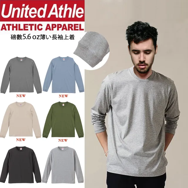 【United Athle】舒適棉素色螺紋長袖上衣 日本UA薄款衛衣(男女可穿 秋季新色)