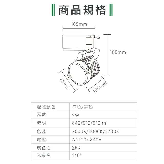 【KAO’S】LED9W防炫軌道燈、高亮度OSRAM晶片6入(KS6-6201-6 KS6-6204-6)