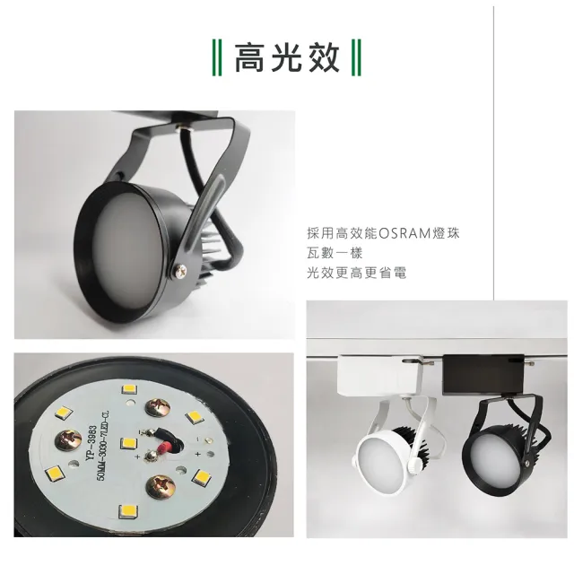 【KAO’S】LED9W防炫軌道燈、高亮度OSRAM晶片6入(KS6-6201-6 KS6-6204-6)