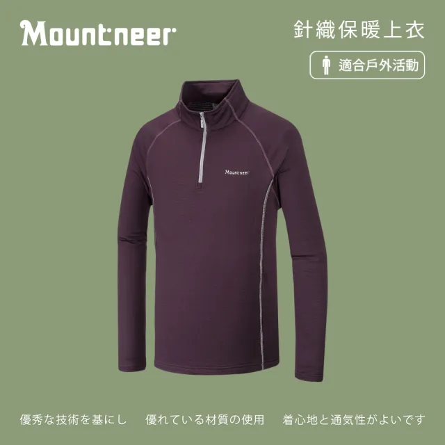 【Mountneer 山林】男 針織保暖上衣-暗紫紅 42P03-41(休閒長袖/保暖長袖/戶外)