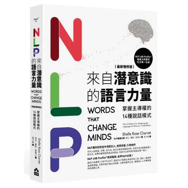 NLP來自潛意識的語言力量【最新增修版】：掌握主導權的14種說話模式 | 拾書所