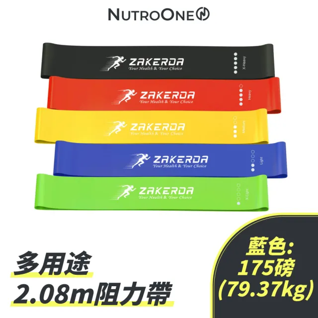 【NutroOne】多用途2.08m阻力帶/藍色175磅(7種阻力強度可選/體積輕巧)
