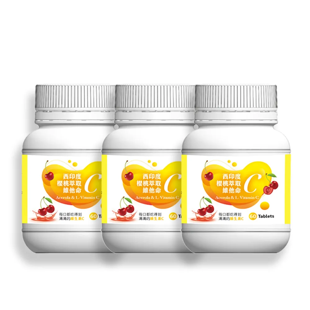 薇爾艾伯】高單位左旋維他命C-西印度櫻桃萃取-3入組/共180粒(高單位、左旋高活性、微酸甜好吃) - momo購物網- 好評推薦-