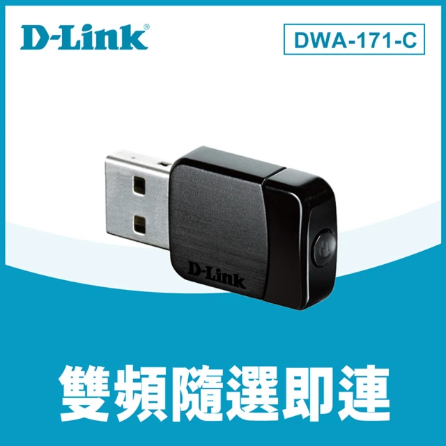 【D-Link】2入組★DWA-171 AC600 ac雙頻 wifi網路無線網路卡 USB無線網卡(MU-MIMO)