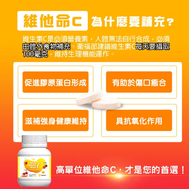 【薇爾艾伯】高單位左旋維他命C-西印度櫻桃萃取-5入組/共300粒(高單位、左旋高活性、微酸甜好吃)