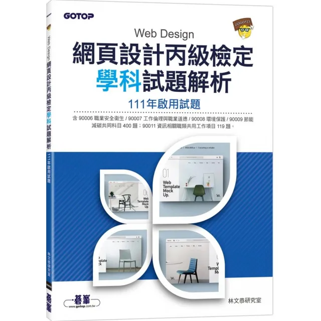 網頁設計丙級檢定學科試題解析｜111年啟用試題 | 拾書所