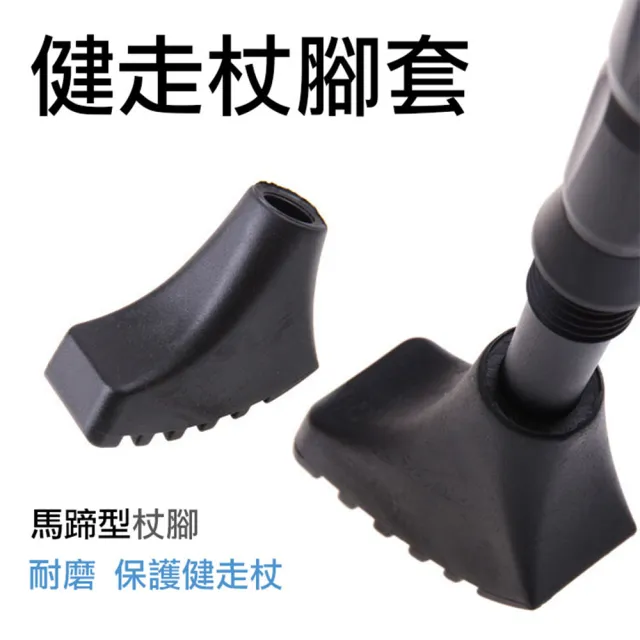 健走杖腳套(捷華精選 鞋型杖頭套 橡膠頭 杖尖保護套 健走杖止滑墊 馬蹄型腳套)