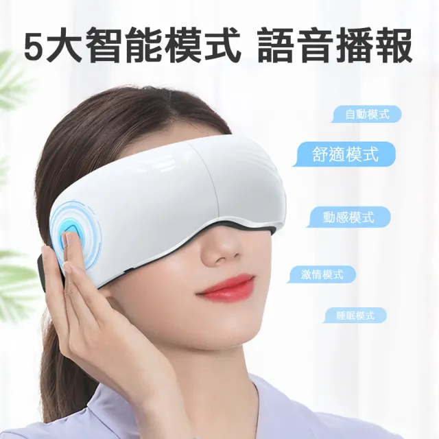 【呈云】3D氣囊震動熱敷揉捏音樂按摩眼罩 智能眼部按摩儀(USB充電/5檔按摩/摺疊收納設計)