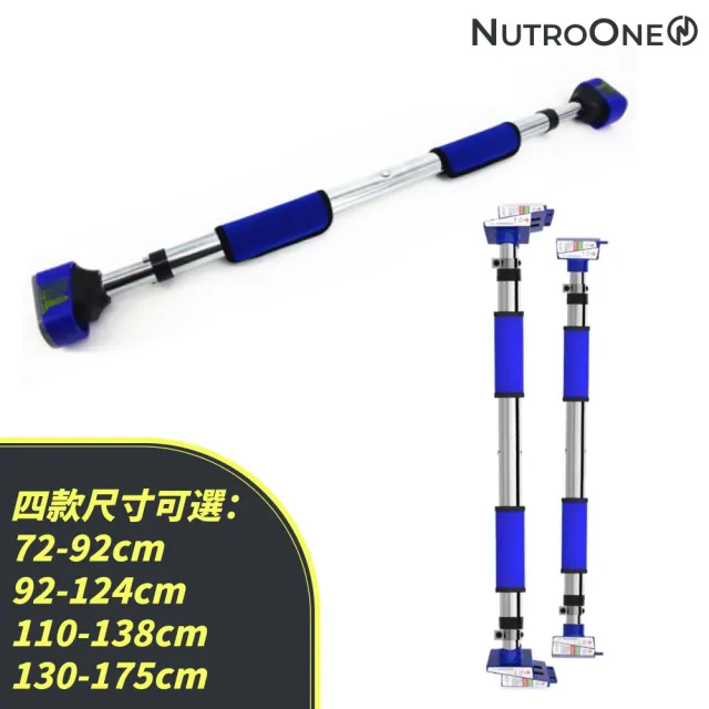 【NutroOne】雙重保障引體上升杆/110-138 cm(00公斤負重/防滑防鬆雙重保障)