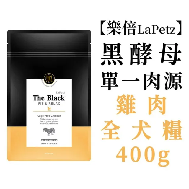 【LaPetz 樂倍】The Black 黑酵母單一無穀全犬糧 400g*3包組(狗糧、狗飼料、犬糧)