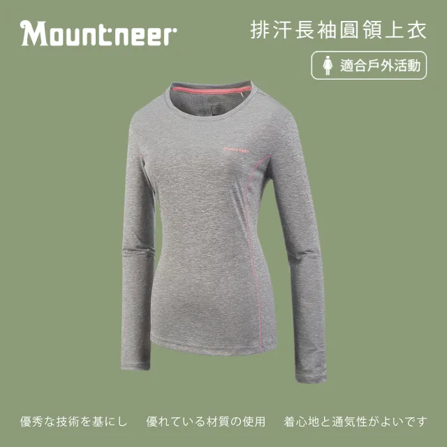 【Mountneer 山林】女 排汗長袖圓領上衣-銀灰 41P16-06(女裝/上衣/休閒上衣)