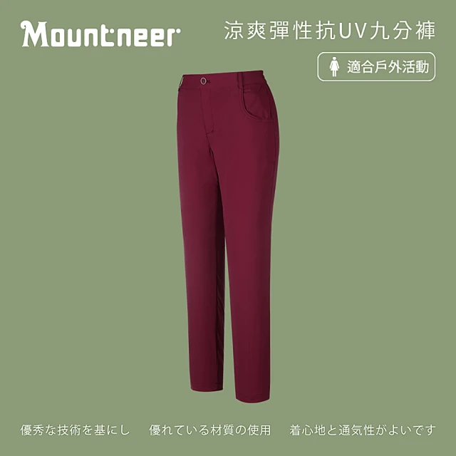 Mountneer 山林 女涼爽彈性抗UV九分褲-酒紅-41S12-43(女裝/長褲/運動褲/直筒褲)