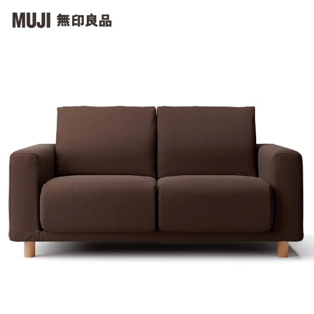 【MUJI 無印良品】沙發本體/2人座/聚氨酯獨立筒/棉平織/深棕(大型家具配送)