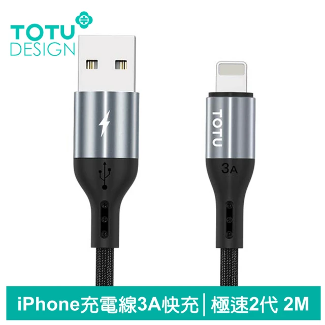 TOTU 拓途 USB-A to Lightning 2M 3A快充/充電傳輸線 極速2代(iPhone充電線)