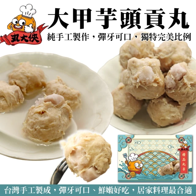 丸大俠 大甲芋頭貢丸(5包_300g/包)