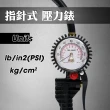 【撥撥的架子】汽車機車指針打氣量壓錶 台灣製造腳踏車夾式充氣頭胎壓監測(指針輪胎打氣槍)
