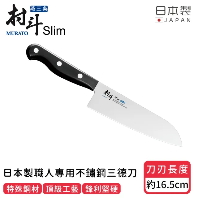 【下村工業】日本製職人專用不鏽鋼三德刀16.5cm