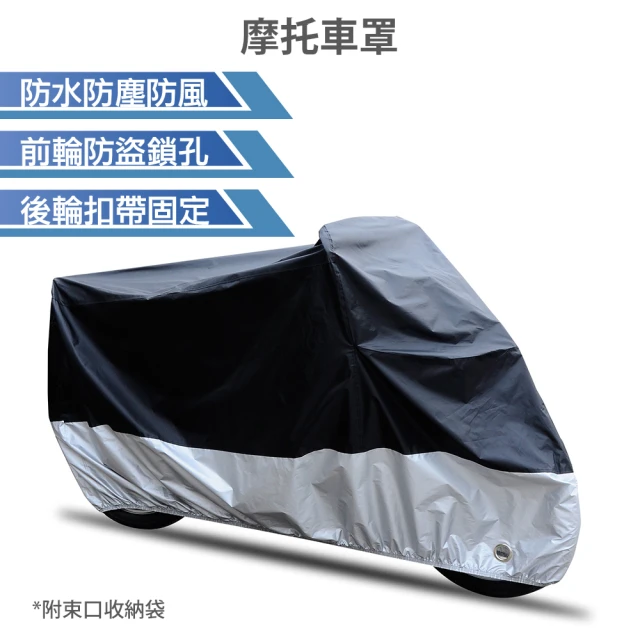 摩托車 機車防水車罩 尺寸可選(防雨 防曬 防汙 防刮 摩托車罩 機車車罩 防塵罩 適GOGORO)