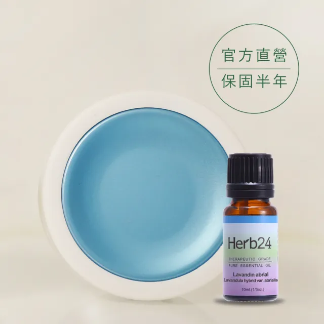 【草本24】Herb24 恆溫擴香器-藍色(贈:醒目薰衣草精油 10ml)(輕巧隨身 恆溫維持55度 不破壞精油結構)
