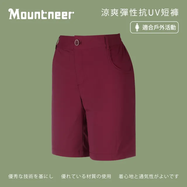 【Mountneer 山林】女涼爽彈性抗UV短褲-酒紅-41S18-43(女裝/長褲/運動褲/直筒褲)