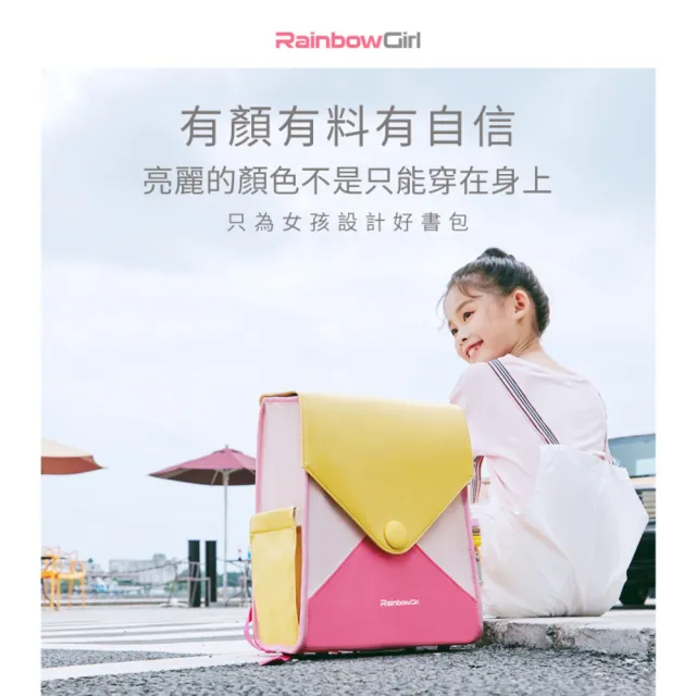 【RainbowGirl】方塊包-輕量3D減壓護脊書包-共3色(Frii自由精選  原廠唯一授權 1-3年級110-130公分適用)