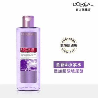 【LOREAL Paris 巴黎萊雅】三合一卸妝潔顏水-玻尿酸高效溫和型_400ml(★)