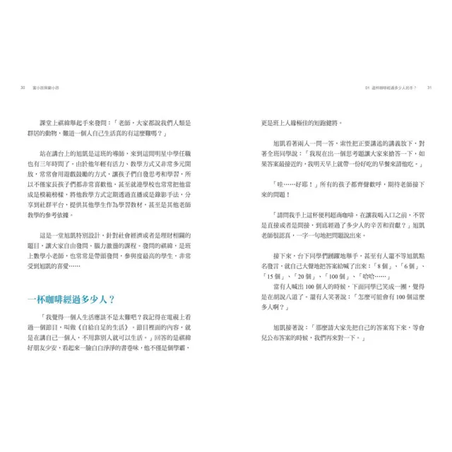 富小孩與窮小孩：給現代青少年的24堂財務思維課