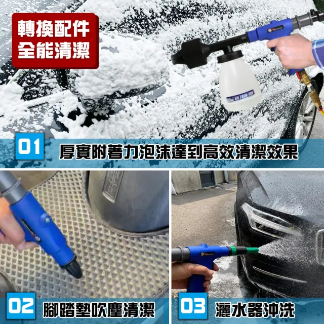 【撥撥的架子】汽車美容氣動泡沫槍 台灣製細緻泡沫清潔槍 風槍接高壓清洗機(三合一洗車泡沫水槍)