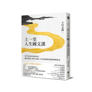 上一堂人生國文課：希望老師有教我的事，關於際遇、抉擇、傷痛，以及無論順逆都能優雅起身