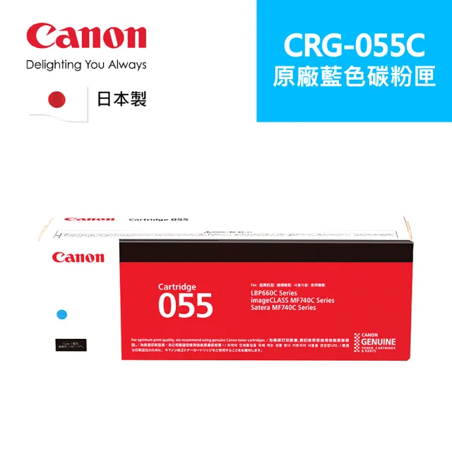 【Canon】CRG-055 C原廠藍色碳粉匣(CRG-055 C)